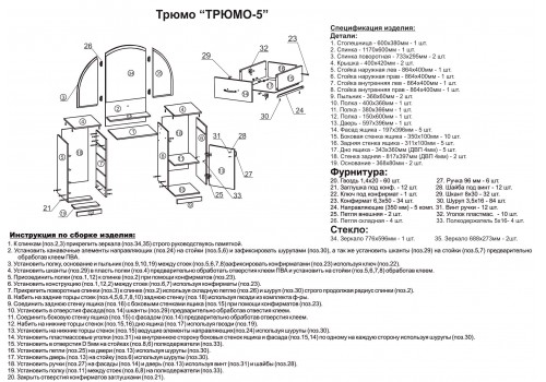 Купить трюмо Гламур 80хх50 с зеркалом и подсветкой за 12 руб. | Интернет магазин ФМ-Мебель